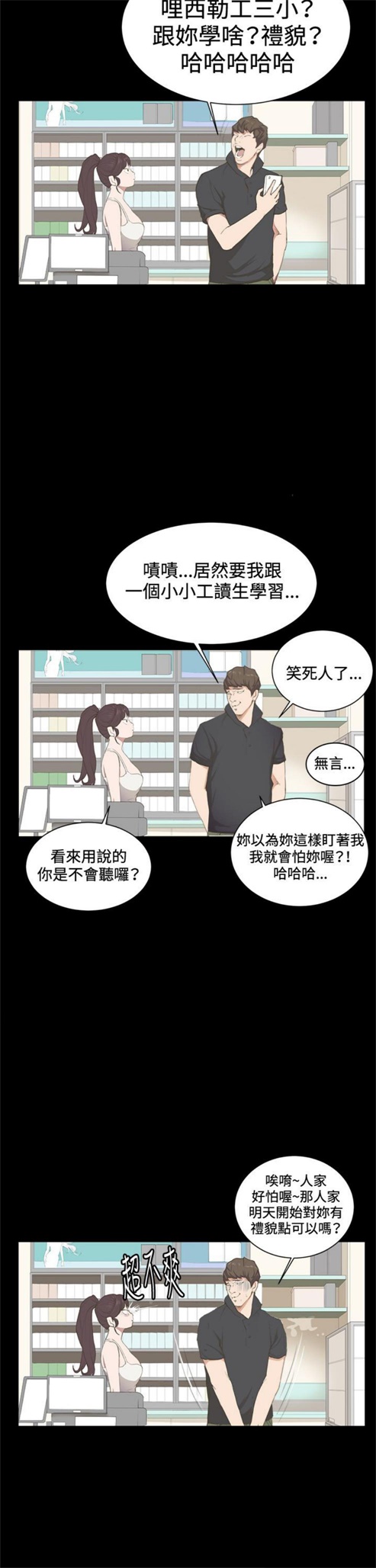 《深夜便利店》漫画最新章节第3话免费下拉式在线观看章节第【17】张图片