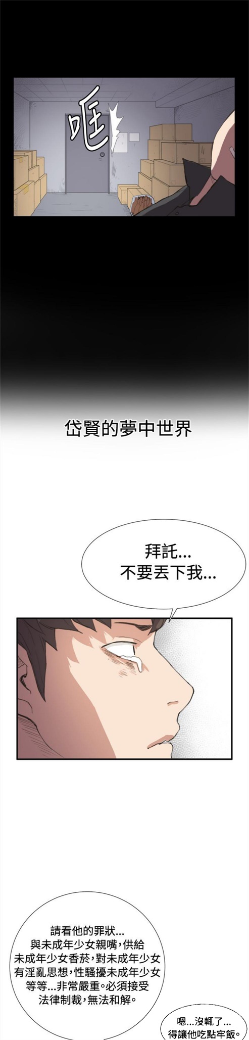 《深夜便利店》漫画最新章节第6话免费下拉式在线观看章节第【20】张图片