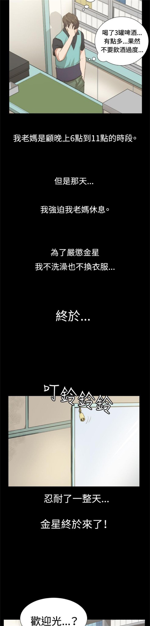 《深夜便利店》漫画最新章节第6话免费下拉式在线观看章节第【13】张图片