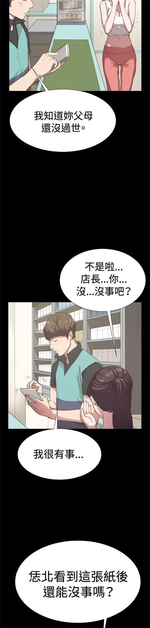 《深夜便利店》漫画最新章节第6话免费下拉式在线观看章节第【10】张图片