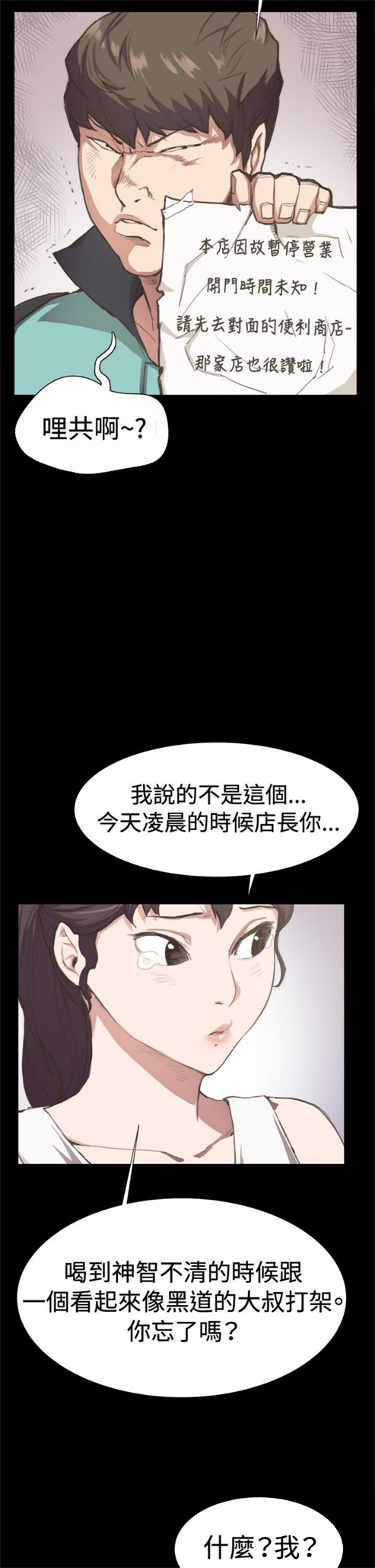 《深夜便利店》漫画最新章节第6话免费下拉式在线观看章节第【9】张图片