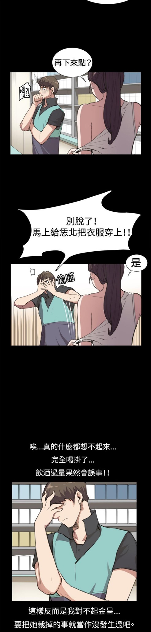 《深夜便利店》漫画最新章节第6话免费下拉式在线观看章节第【4】张图片