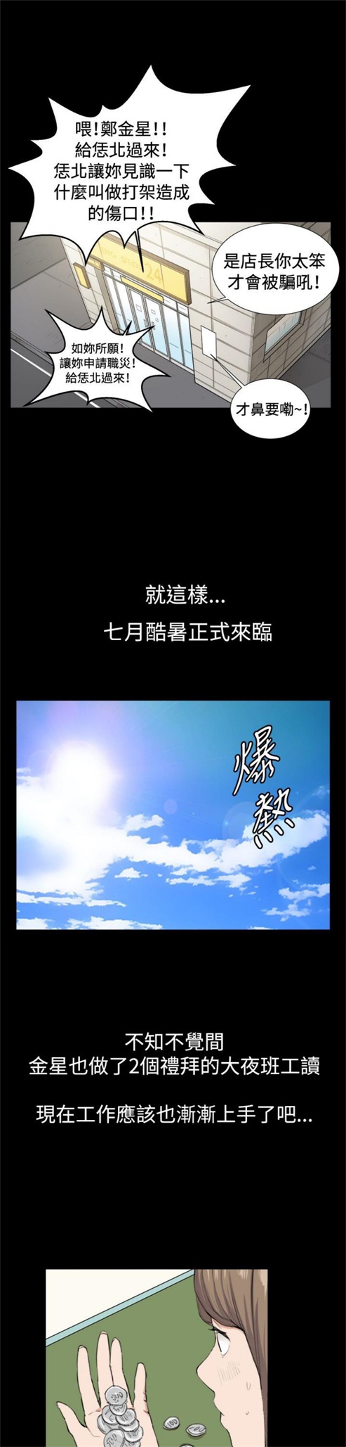 《深夜便利店》漫画最新章节第8话免费下拉式在线观看章节第【24】张图片