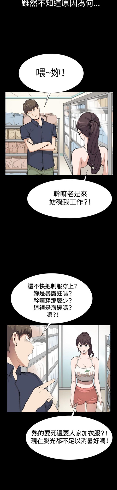 《深夜便利店》漫画最新章节第8话免费下拉式在线观看章节第【18】张图片