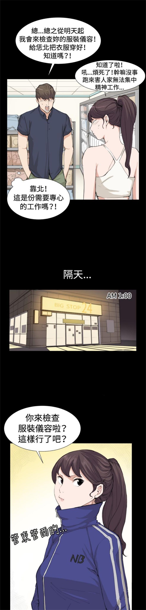 《深夜便利店》漫画最新章节第8话免费下拉式在线观看章节第【17】张图片