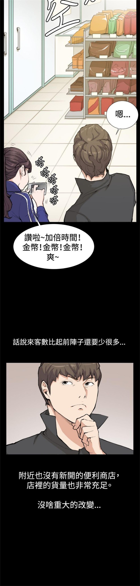 《深夜便利店》漫画最新章节第8话免费下拉式在线观看章节第【14】张图片