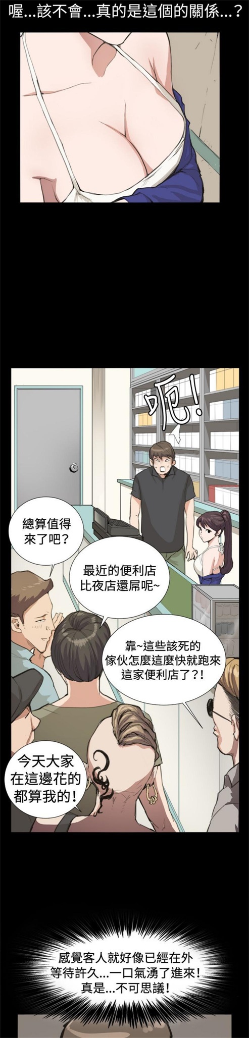 《深夜便利店》漫画最新章节第8话免费下拉式在线观看章节第【7】张图片