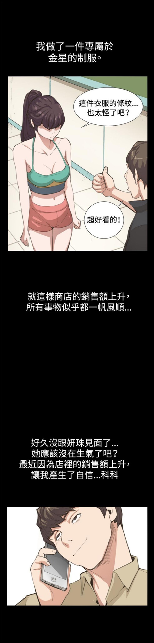 《深夜便利店》漫画最新章节第8话免费下拉式在线观看章节第【5】张图片