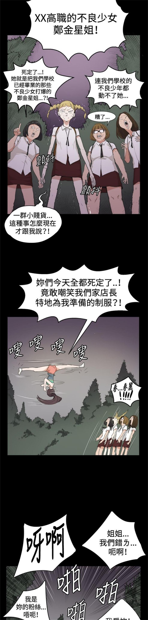 《深夜便利店》漫画最新章节第9话免费下拉式在线观看章节第【13】张图片