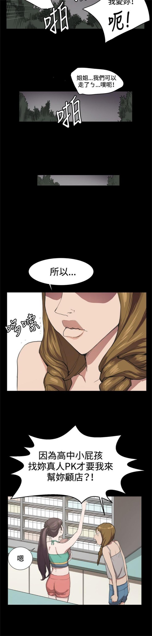 《深夜便利店》漫画最新章节第9话免费下拉式在线观看章节第【12】张图片