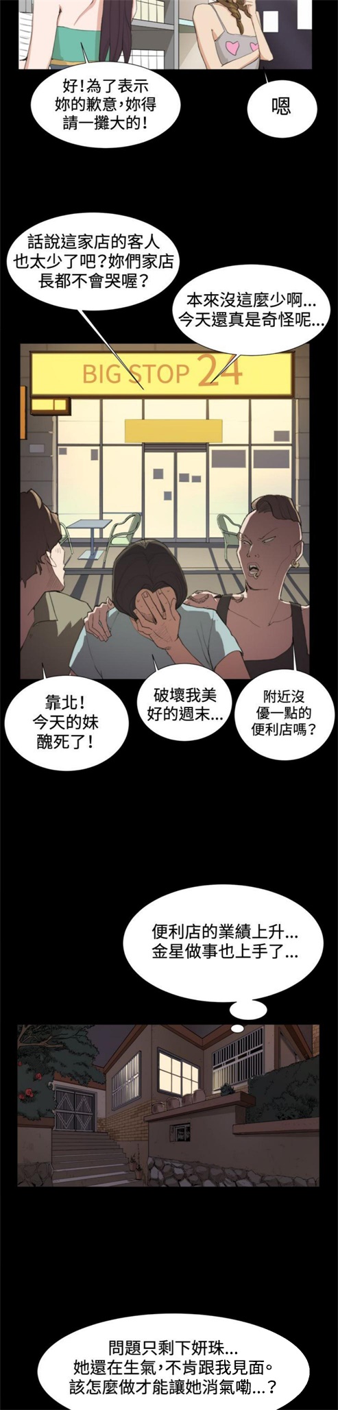 《深夜便利店》漫画最新章节第9话免费下拉式在线观看章节第【9】张图片