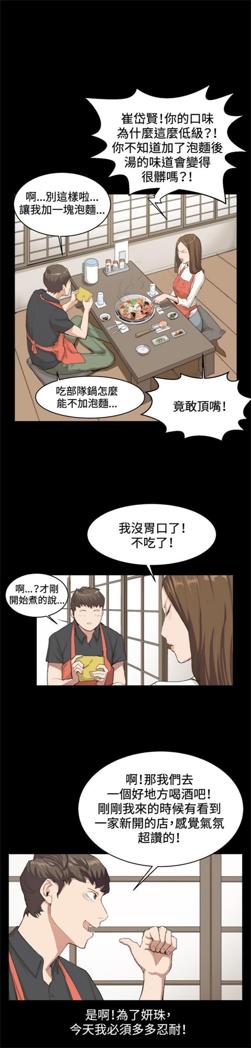 《深夜便利店》漫画最新章节第9话免费下拉式在线观看章节第【5】张图片