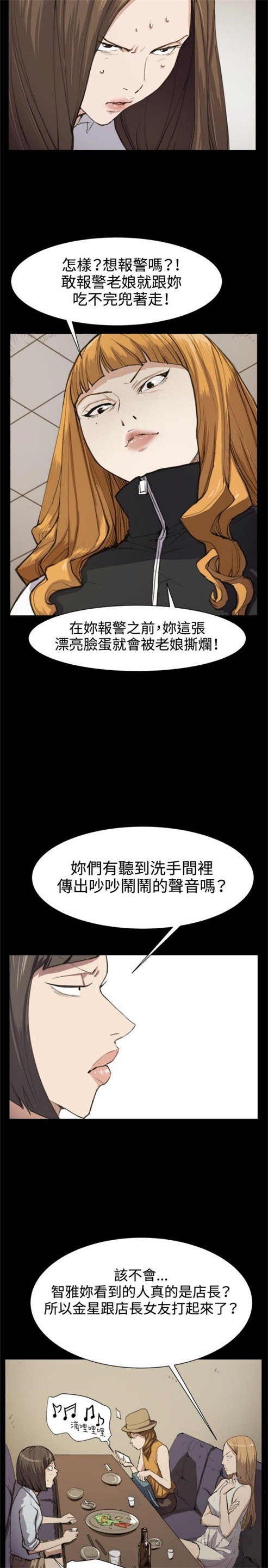 《深夜便利店》漫画最新章节第12话免费下拉式在线观看章节第【12】张图片