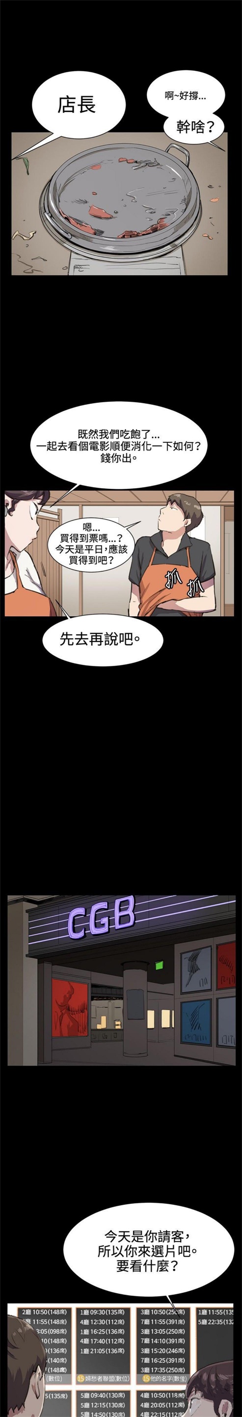 《深夜便利店》漫画最新章节第19话免费下拉式在线观看章节第【12】张图片