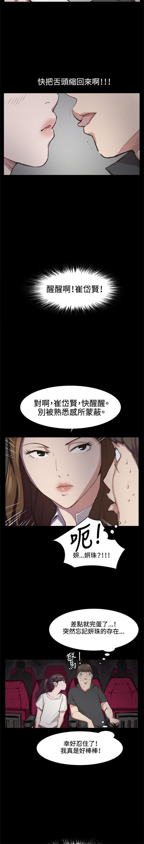 《深夜便利店》漫画最新章节第19话免费下拉式在线观看章节第【7】张图片