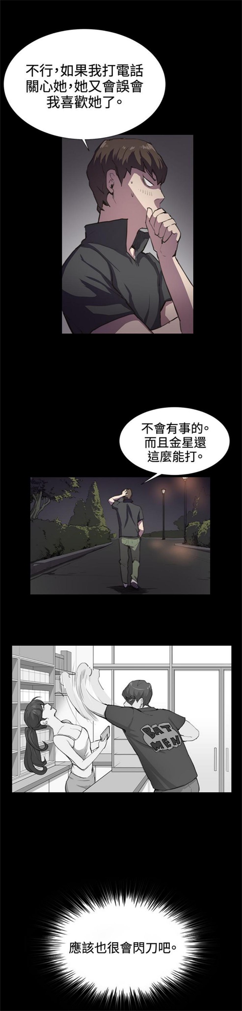 《深夜便利店》漫画最新章节第22话免费下拉式在线观看章节第【11】张图片