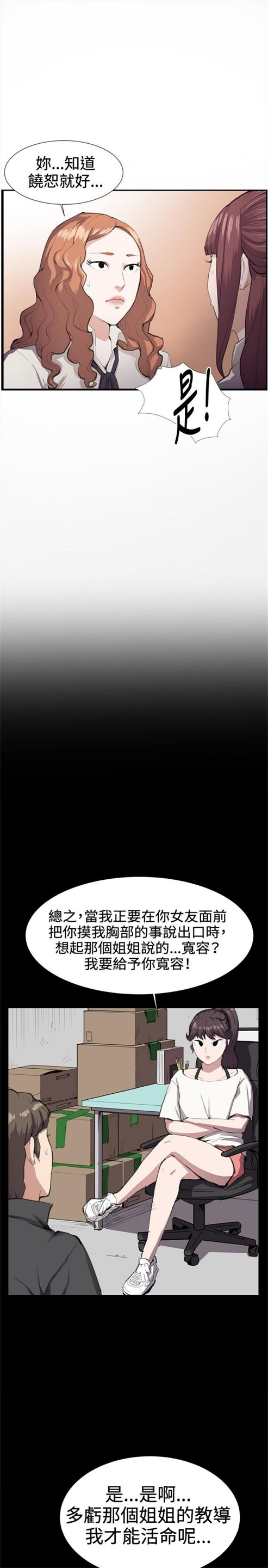 《深夜便利店》漫画最新章节第27话免费下拉式在线观看章节第【22】张图片