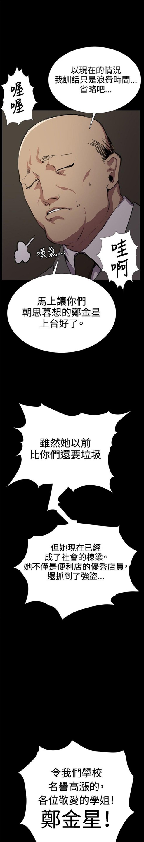 《深夜便利店》漫画最新章节第28话免费下拉式在线观看章节第【21】张图片