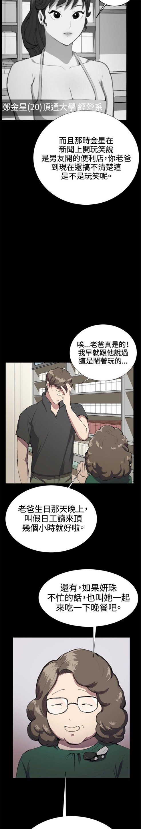 《深夜便利店》漫画最新章节第28话免费下拉式在线观看章节第【3】张图片