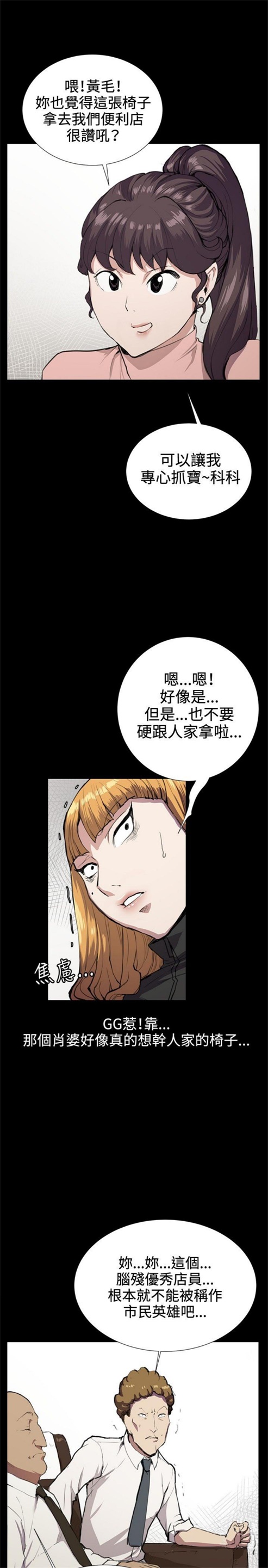 《深夜便利店》漫画最新章节第29话免费下拉式在线观看章节第【26】张图片