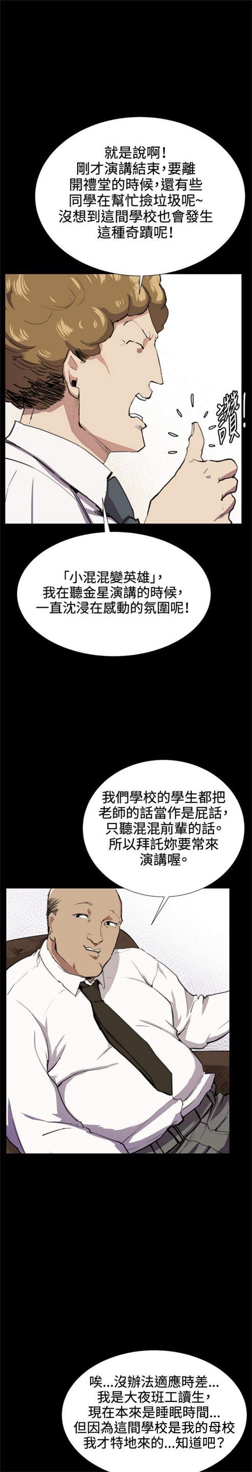 《深夜便利店》漫画最新章节第29话免费下拉式在线观看章节第【23】张图片