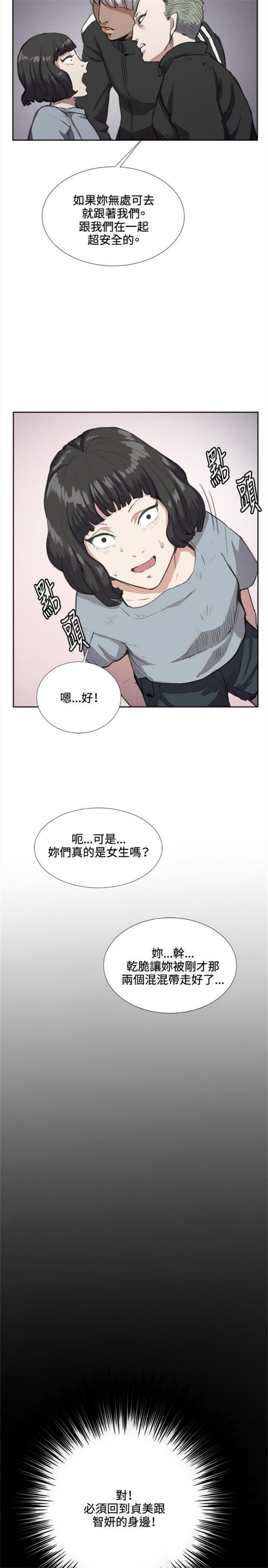 《深夜便利店》漫画最新章节第31话免费下拉式在线观看章节第【22】张图片