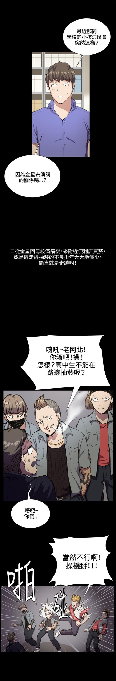 《深夜便利店》漫画最新章节第31话免费下拉式在线观看章节第【9】张图片