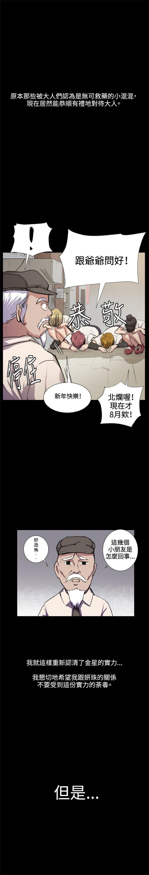 《深夜便利店》漫画最新章节第31话免费下拉式在线观看章节第【8】张图片