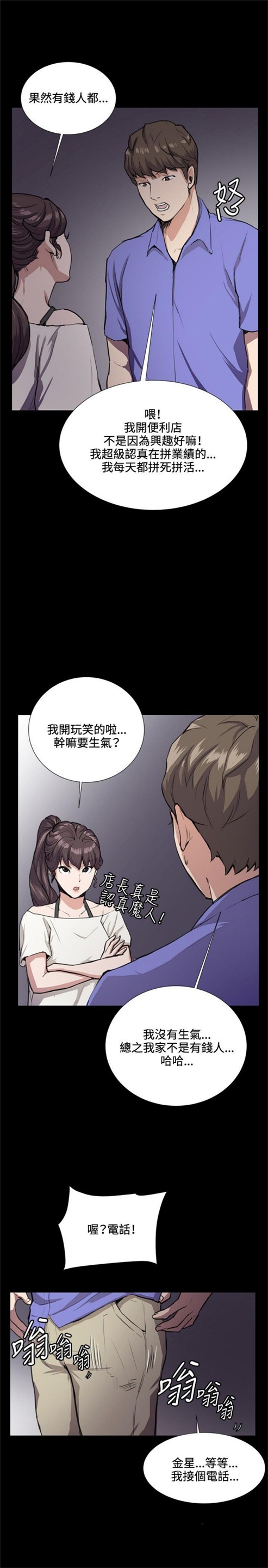 《深夜便利店》漫画最新章节第31话免费下拉式在线观看章节第【5】张图片