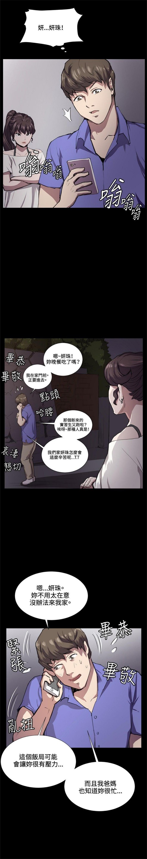 《深夜便利店》漫画最新章节第31话免费下拉式在线观看章节第【4】张图片