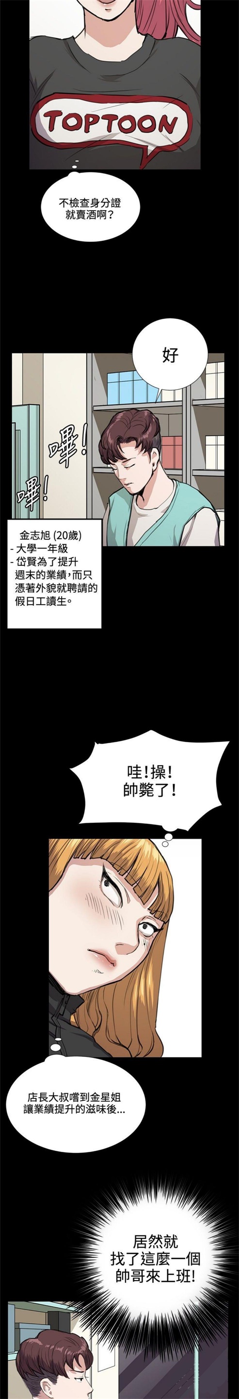 《深夜便利店》漫画最新章节第32话免费下拉式在线观看章节第【10】张图片