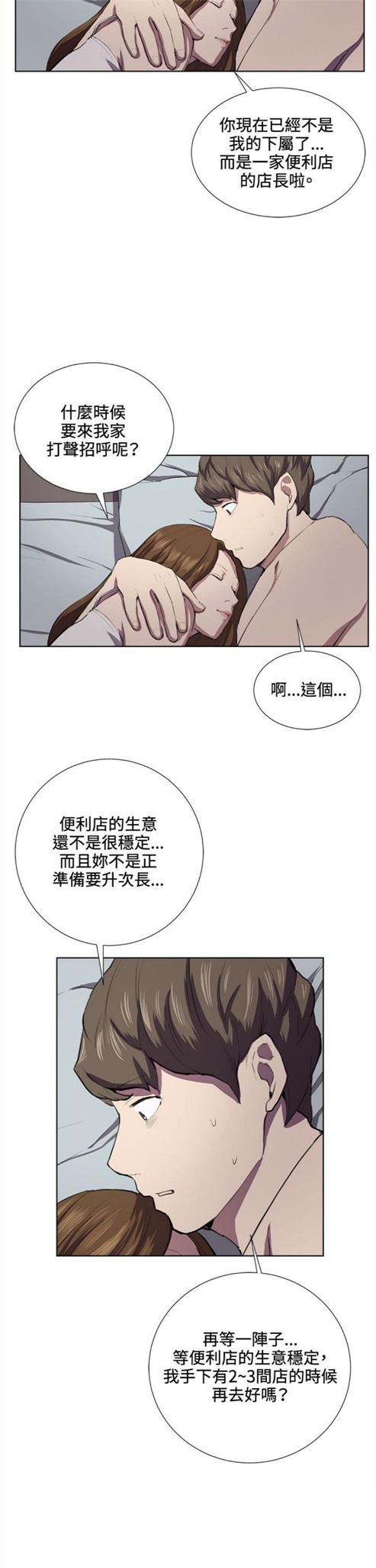 《深夜便利店》漫画最新章节第36话免费下拉式在线观看章节第【18】张图片