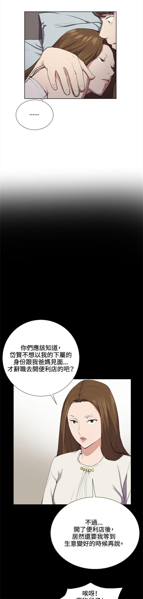 《深夜便利店》漫画最新章节第36话免费下拉式在线观看章节第【17】张图片