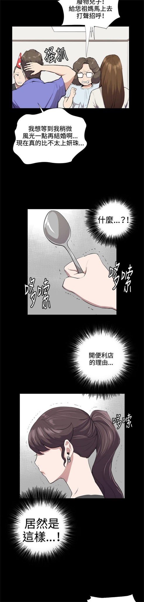 《深夜便利店》漫画最新章节第36话免费下拉式在线观看章节第【16】张图片