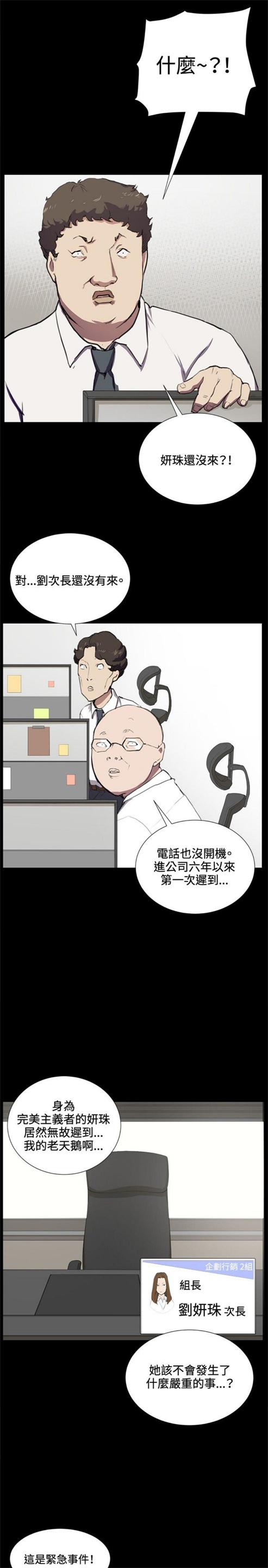 《深夜便利店》漫画最新章节第38话免费下拉式在线观看章节第【11】张图片