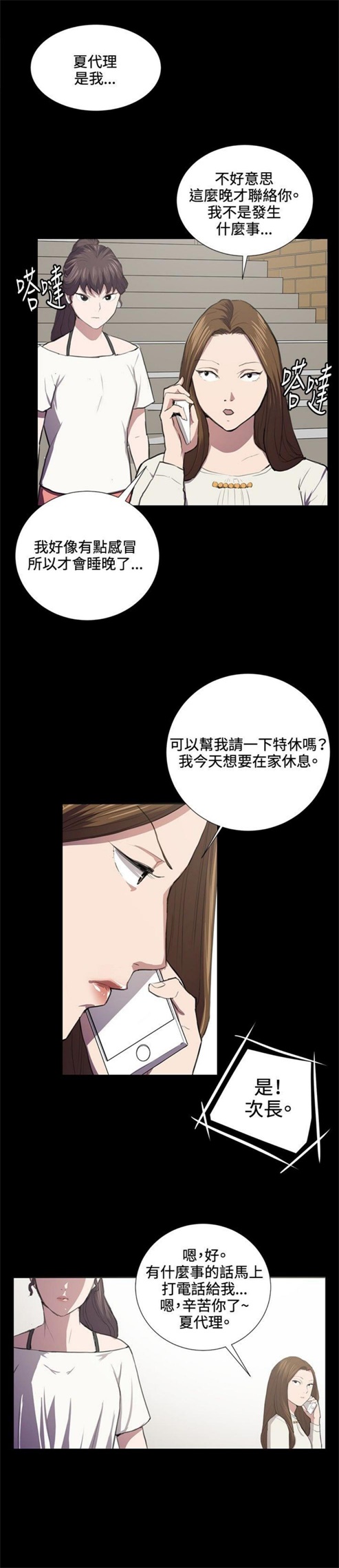 《深夜便利店》漫画最新章节第38话免费下拉式在线观看章节第【9】张图片