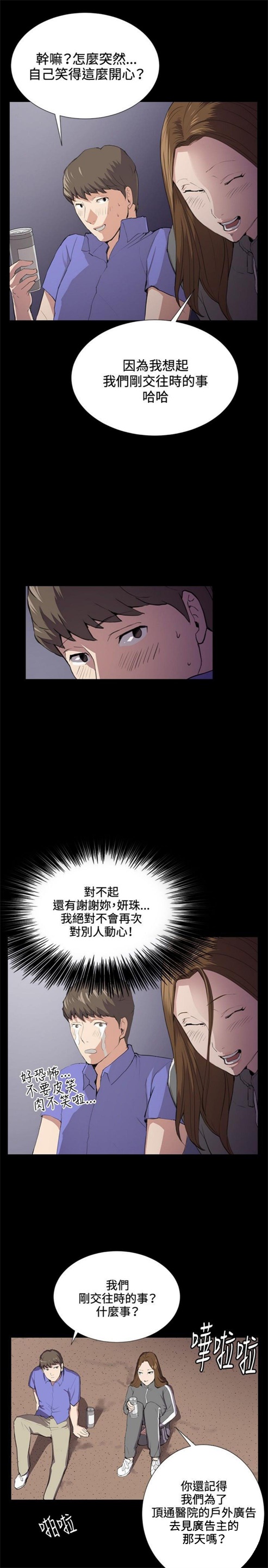 《深夜便利店》漫画最新章节第39话免费下拉式在线观看章节第【13】张图片