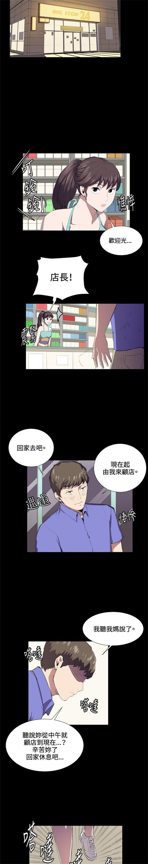 《深夜便利店》漫画最新章节第40话免费下拉式在线观看章节第【7】张图片