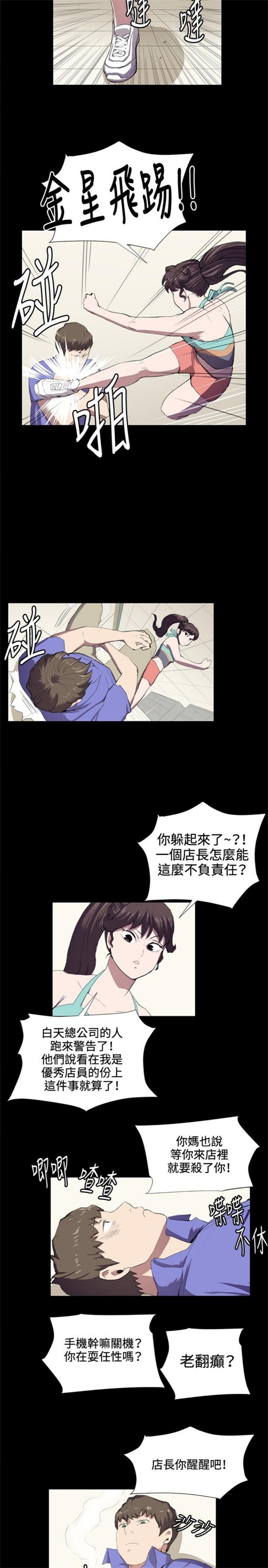 《深夜便利店》漫画最新章节第40话免费下拉式在线观看章节第【6】张图片