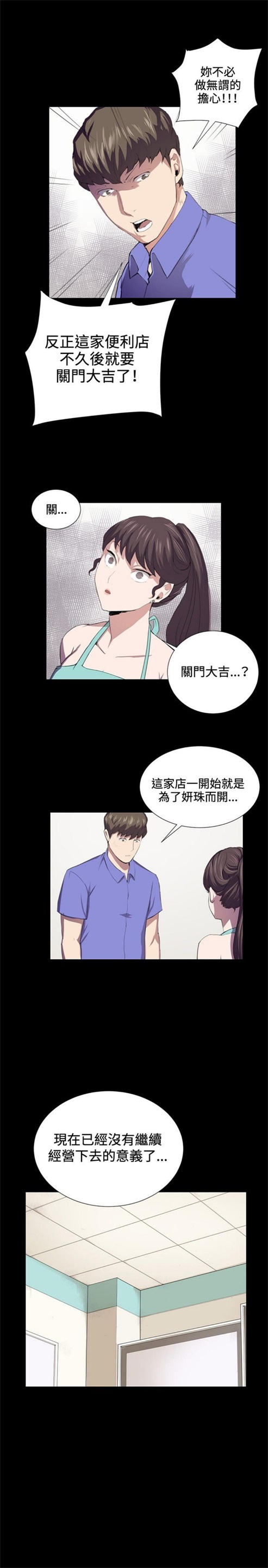 《深夜便利店》漫画最新章节第40话免费下拉式在线观看章节第【4】张图片