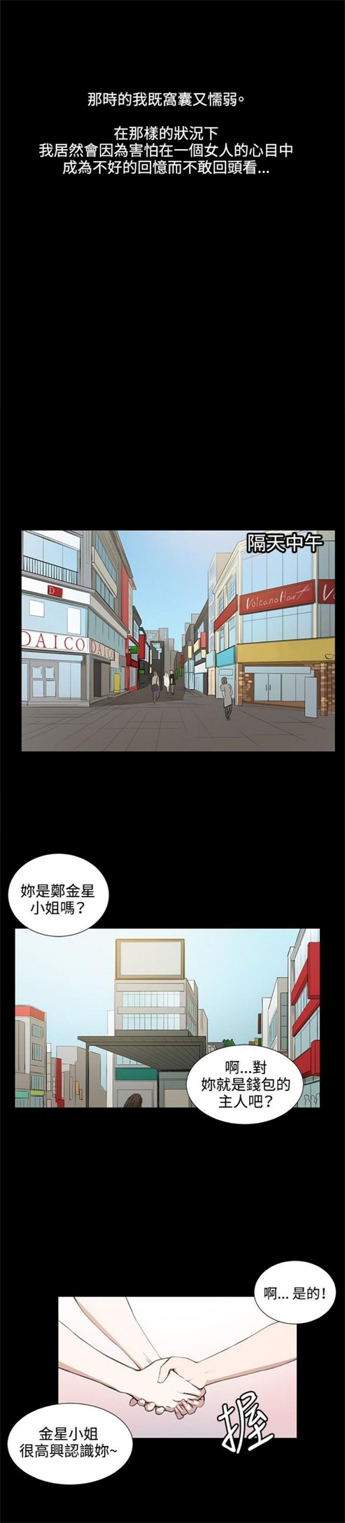 《深夜便利店》漫画最新章节第45话免费下拉式在线观看章节第【9】张图片