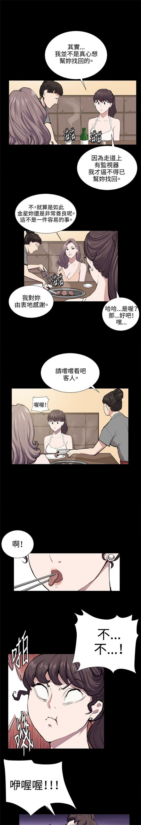 《深夜便利店》漫画最新章节第45话免费下拉式在线观看章节第【5】张图片