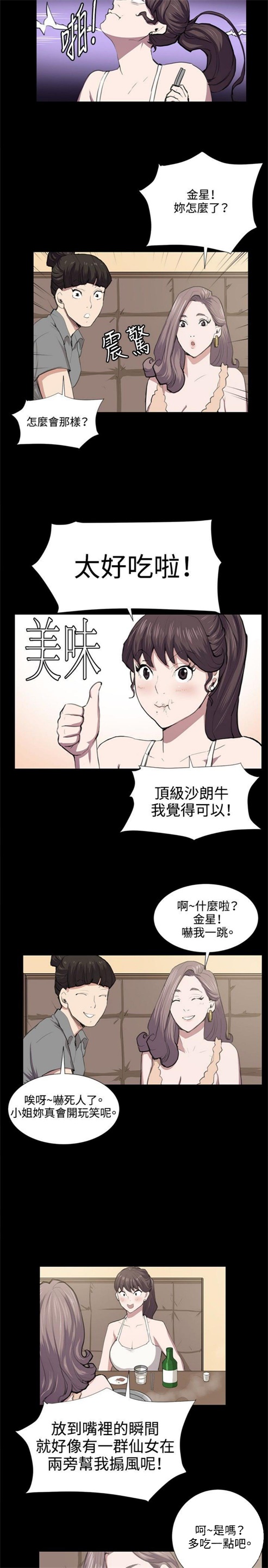 《深夜便利店》漫画最新章节第45话免费下拉式在线观看章节第【4】张图片