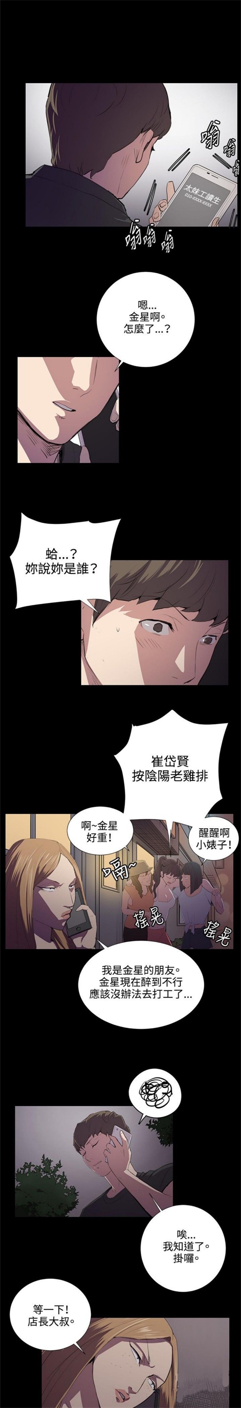 《深夜便利店》漫画最新章节第48话免费下拉式在线观看章节第【17】张图片