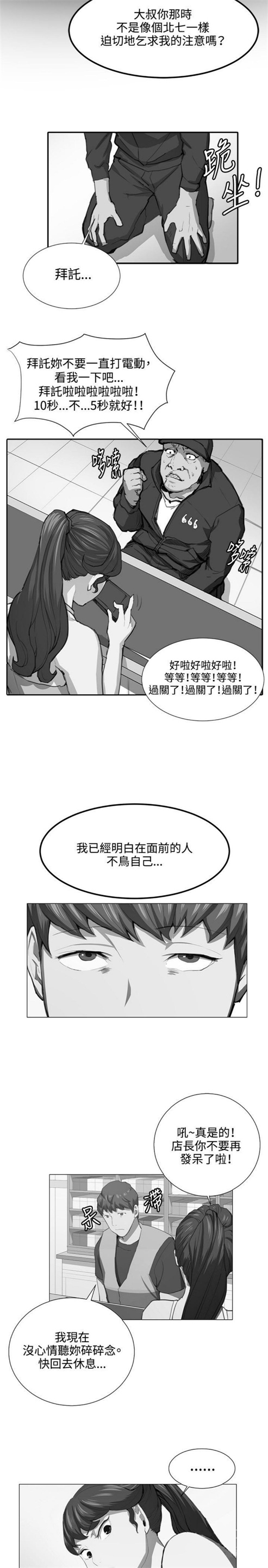 《深夜便利店》漫画最新章节第48话免费下拉式在线观看章节第【11】张图片