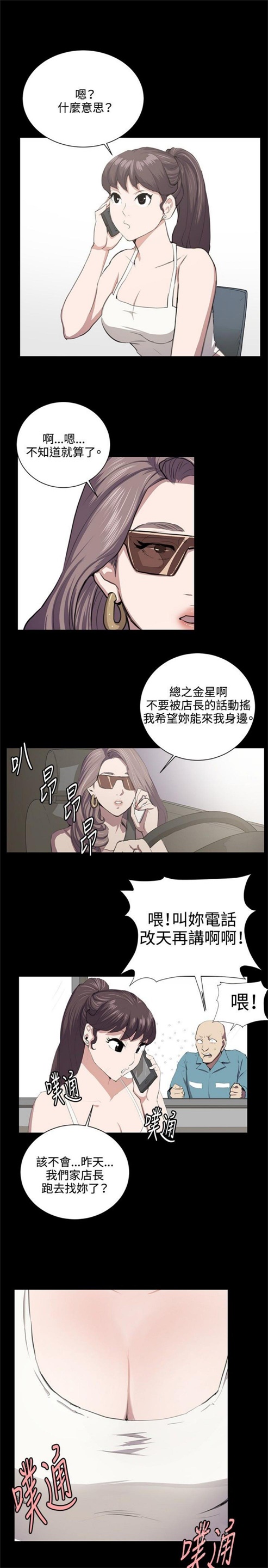 《深夜便利店》漫画最新章节第48话免费下拉式在线观看章节第【8】张图片