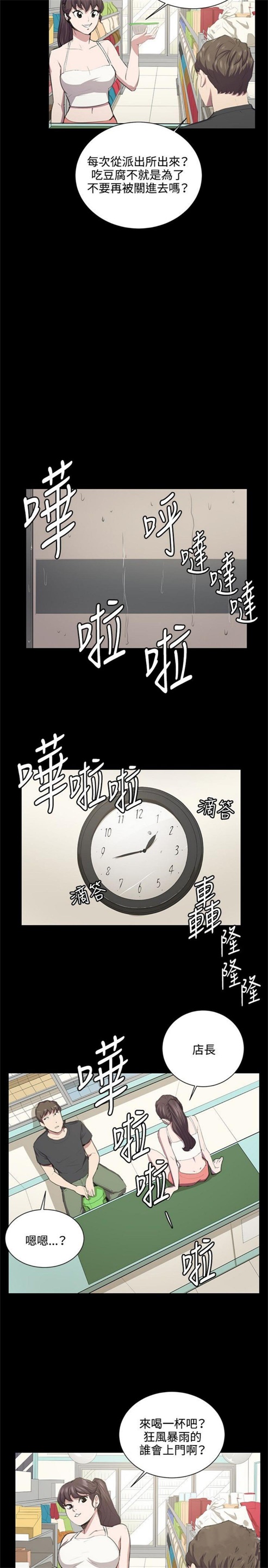 《深夜便利店》漫画最新章节第49话免费下拉式在线观看章节第【3】张图片