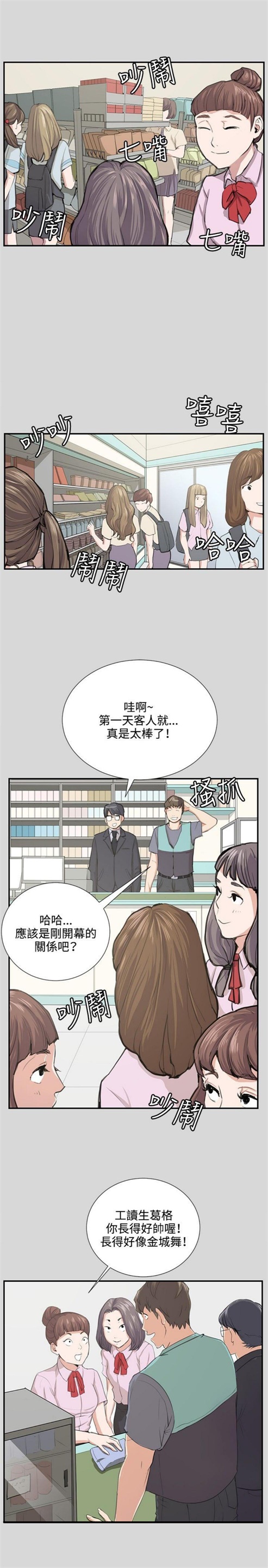 《深夜便利店》漫画最新章节第55话免费下拉式在线观看章节第【11】张图片