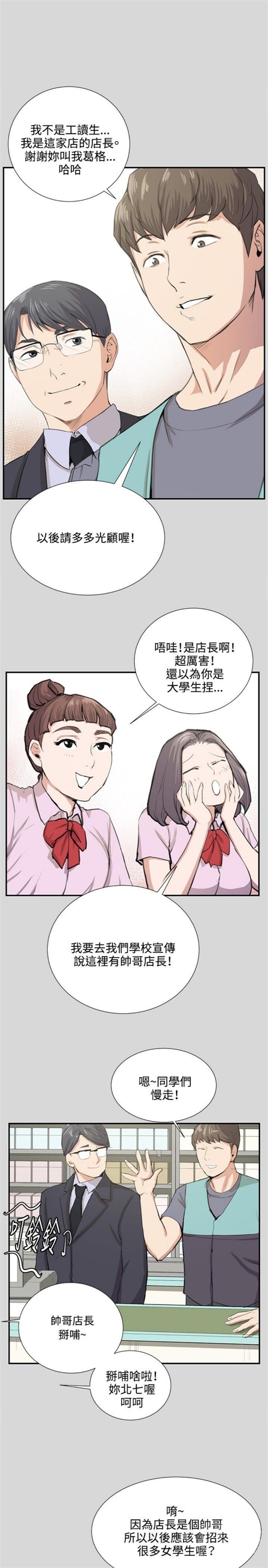 《深夜便利店》漫画最新章节第55话免费下拉式在线观看章节第【10】张图片