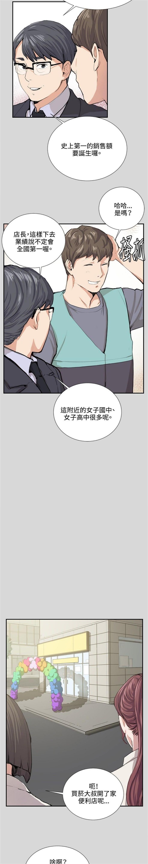 《深夜便利店》漫画最新章节第55话免费下拉式在线观看章节第【9】张图片